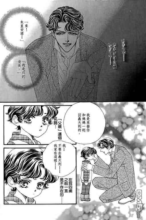 恋影天使 第9卷 第90页