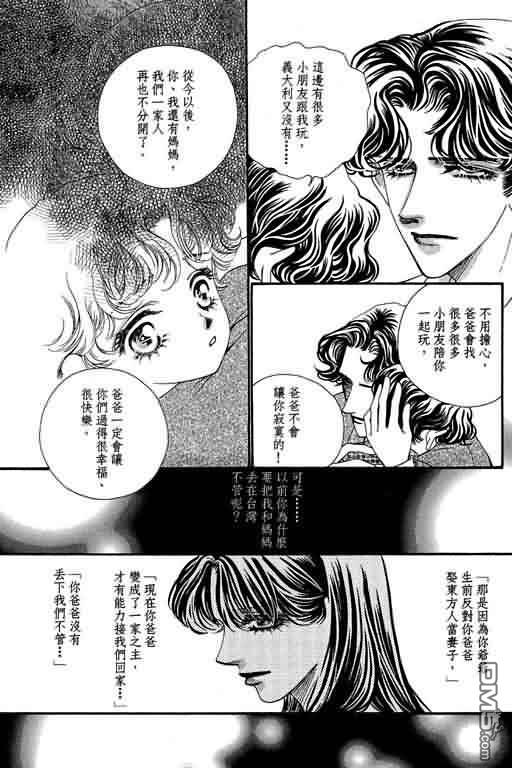 恋影天使 第9卷 第91页