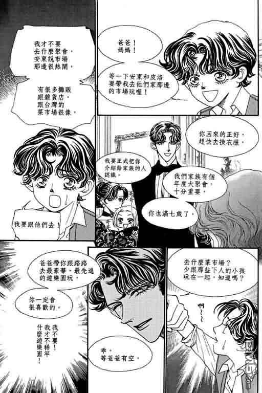 恋影天使 第9卷 第93页