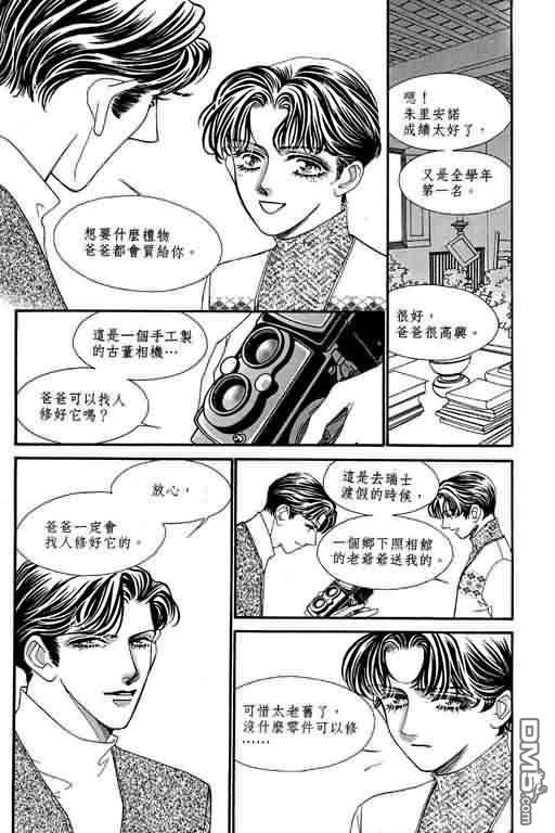 恋影天使 第9卷 第94页