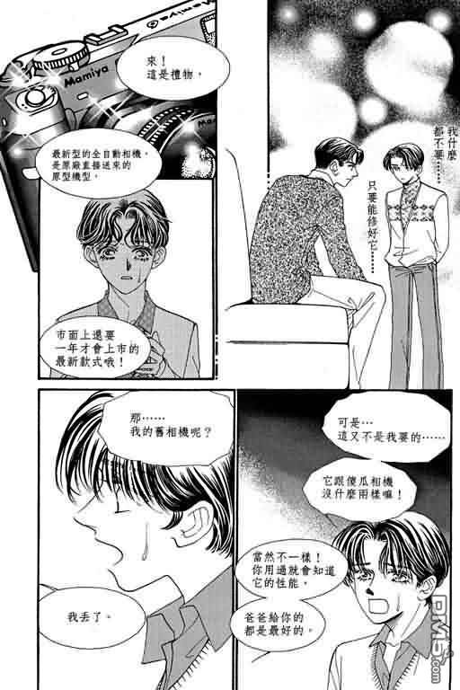 恋影天使 第9卷 第95页