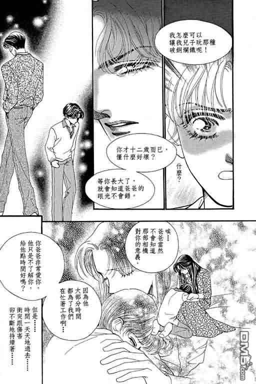 恋影天使 第9卷 第96页