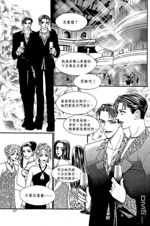 恋影天使 第9卷 第97页