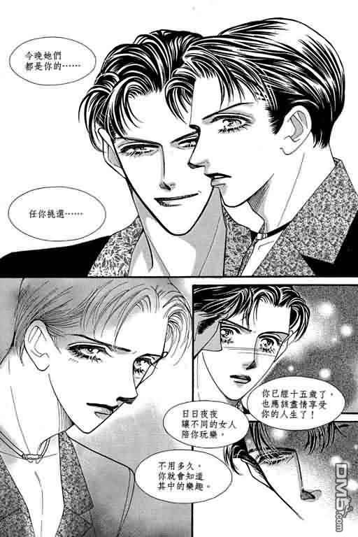 恋影天使 第9卷 第98页