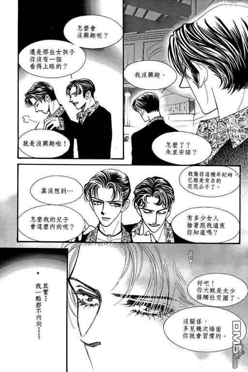 恋影天使 第9卷 第99页