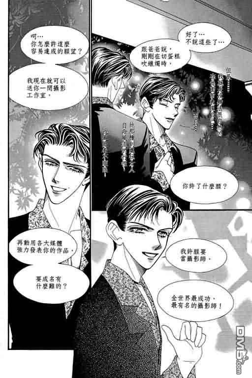 恋影天使 第9卷 第100页