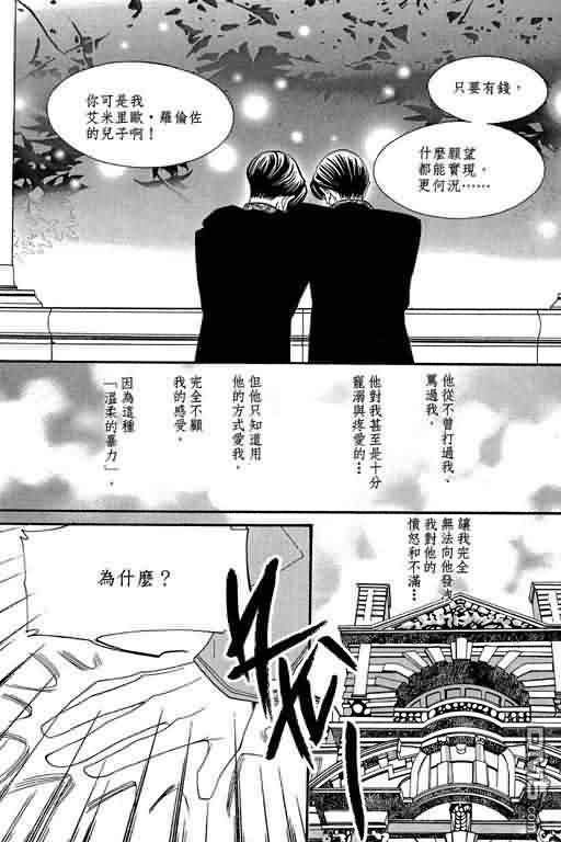 恋影天使 第9卷 第101页