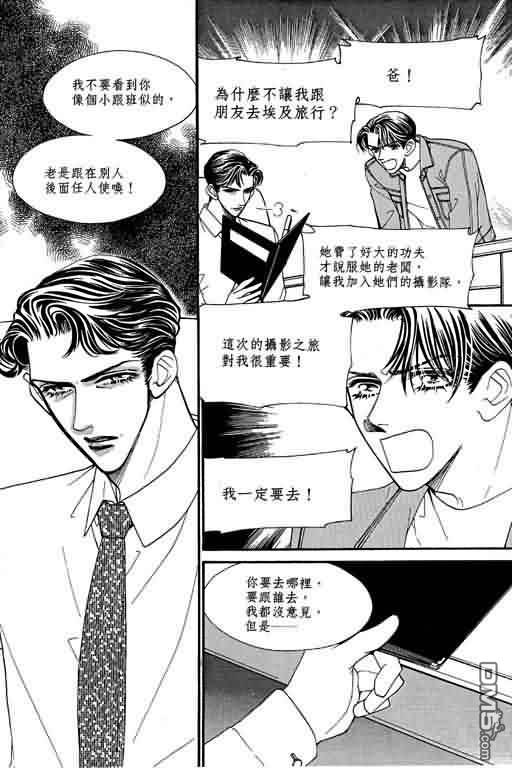 恋影天使 第9卷 第102页