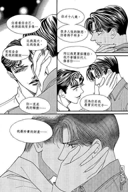 恋影天使 第9卷 第104页