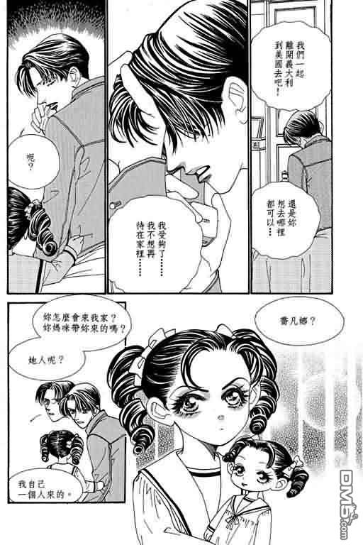 恋影天使 第9卷 第106页