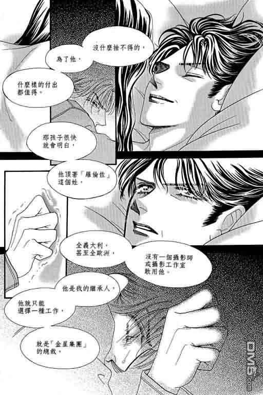 恋影天使 第9卷 第110页