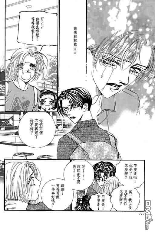 恋影天使 第9卷 第112页