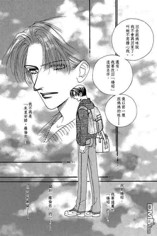 恋影天使 第9卷 第113页