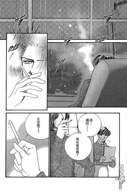 恋影天使 第9卷 第114页