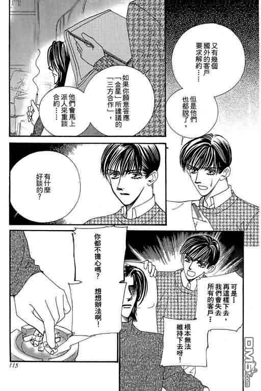 恋影天使 第9卷 第115页