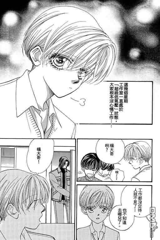 恋影天使 第9卷 第119页