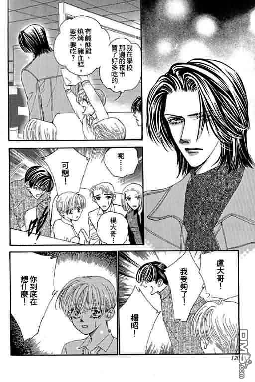 恋影天使 第9卷 第120页