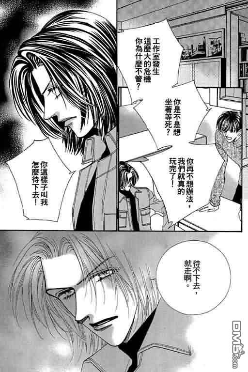 恋影天使 第9卷 第121页