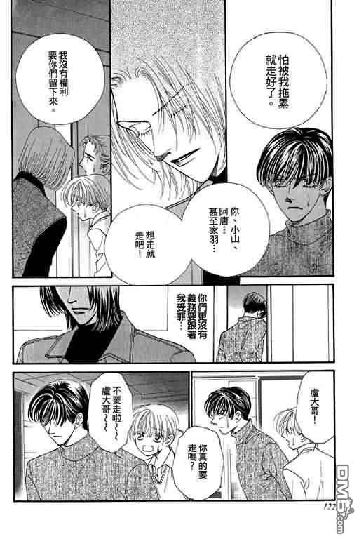 恋影天使 第9卷 第122页