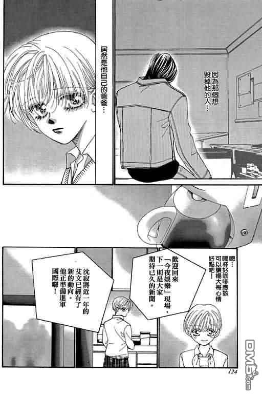 恋影天使 第9卷 第124页