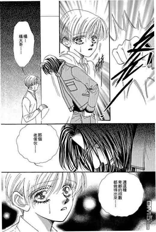 恋影天使 第9卷 第127页