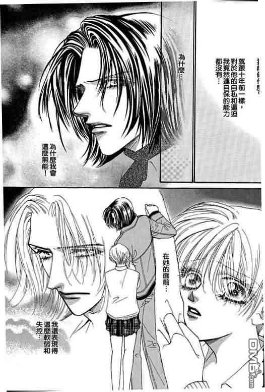 恋影天使 第9卷 第129页