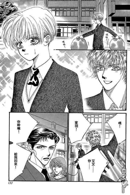 恋影天使 第9卷 第133页