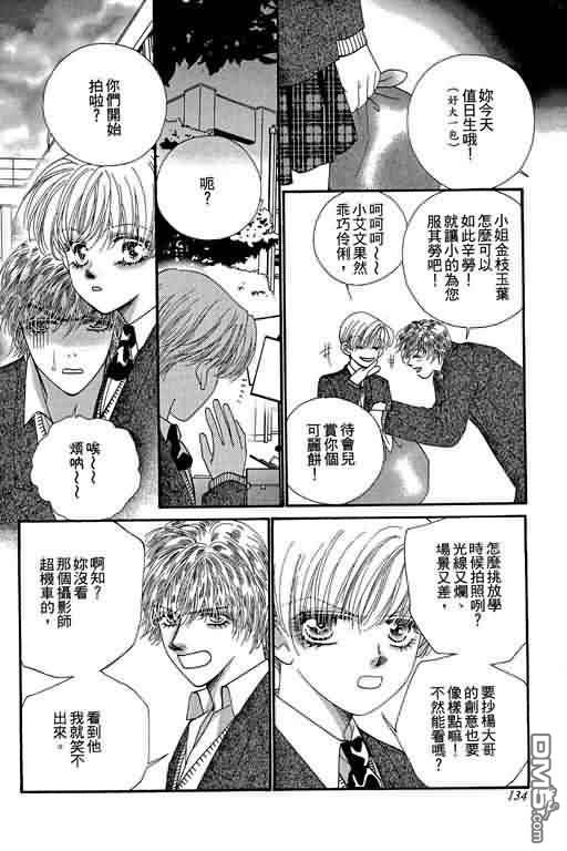 恋影天使 第9卷 第134页