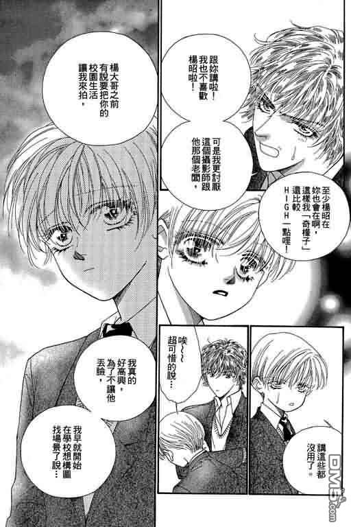 恋影天使 第9卷 第135页