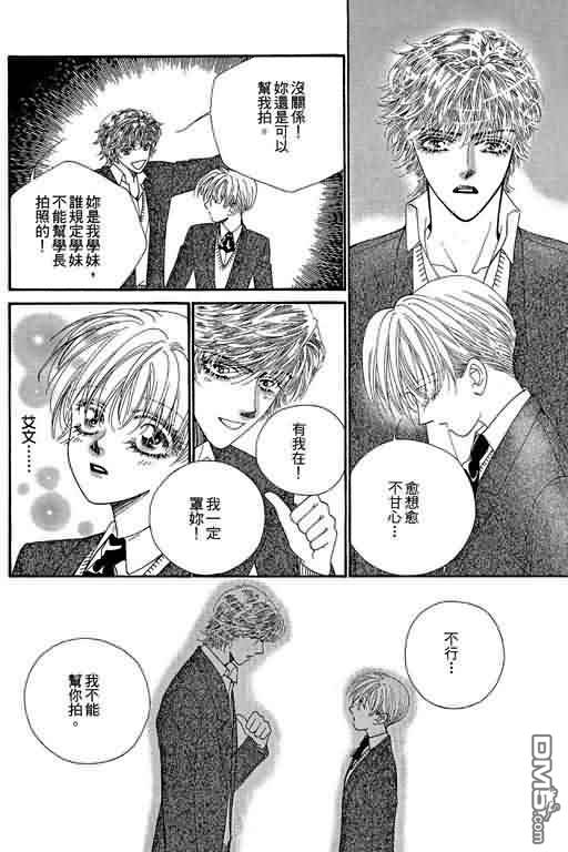 恋影天使 第9卷 第136页