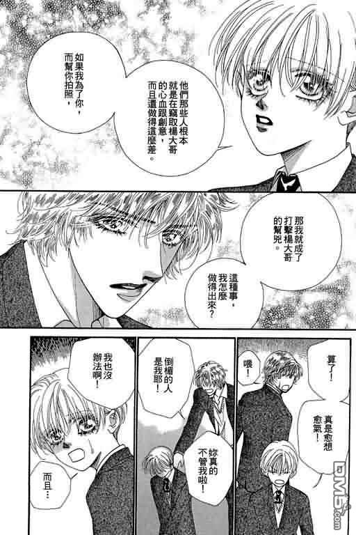 恋影天使 第9卷 第137页