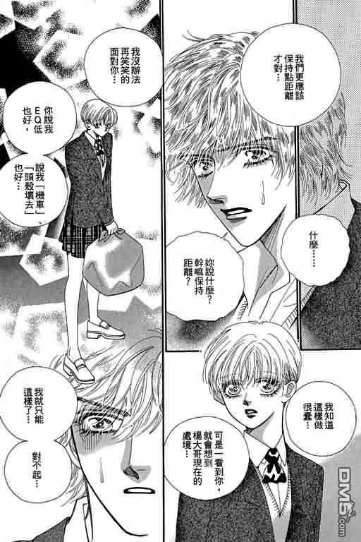 恋影天使 第9卷 第138页