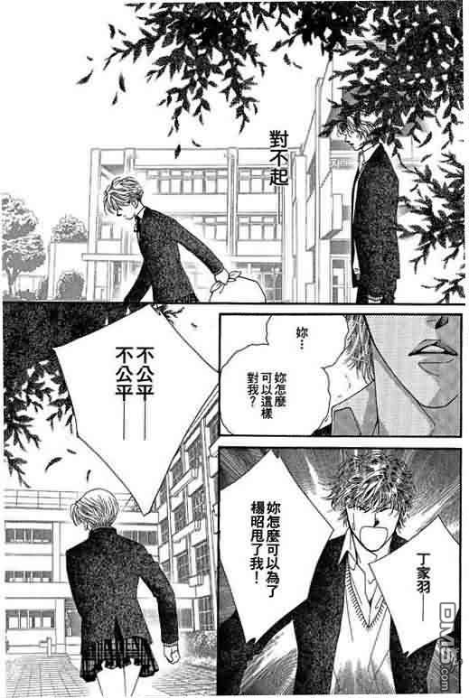 恋影天使 第9卷 第139页