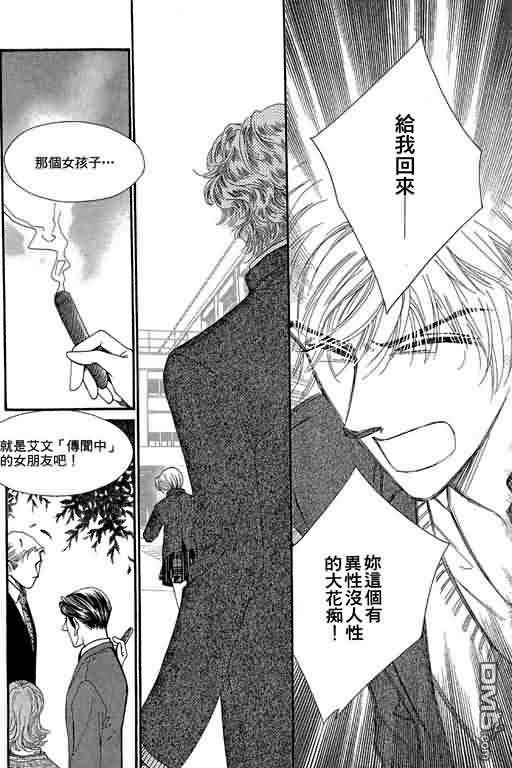 恋影天使 第9卷 第140页