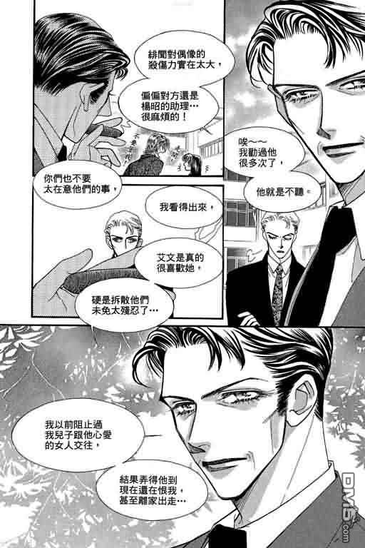 恋影天使 第9卷 第141页