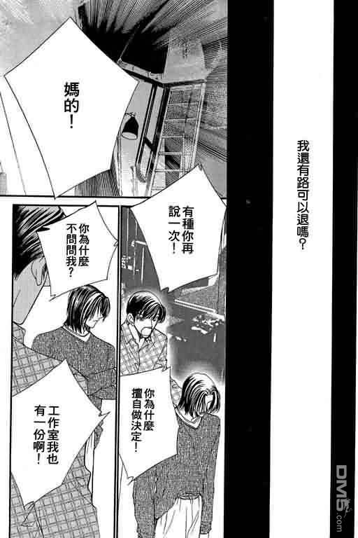 恋影天使 第9卷 第149页