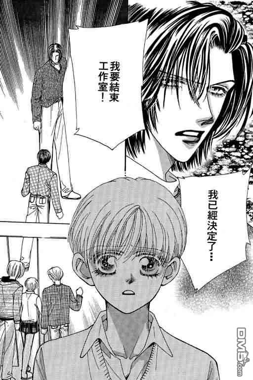 恋影天使 第9卷 第151页