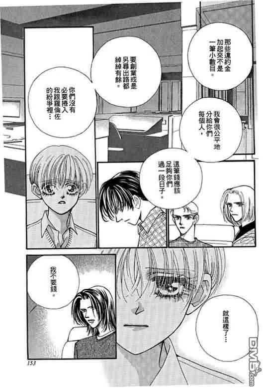 恋影天使 第9卷 第153页