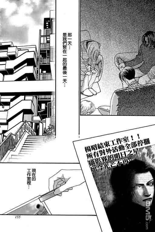 恋影天使 第9卷 第155页