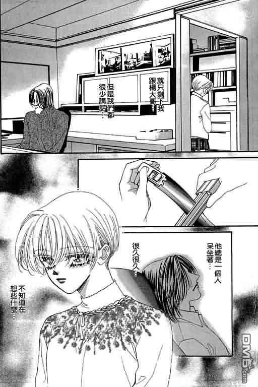 恋影天使 第9卷 第156页