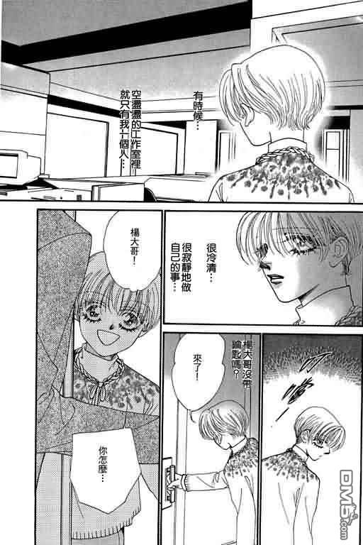 恋影天使 第9卷 第157页