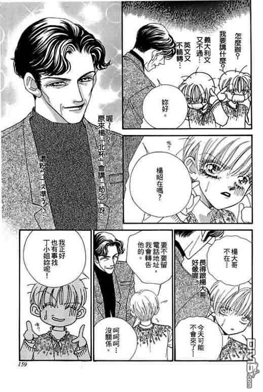 恋影天使 第9卷 第159页