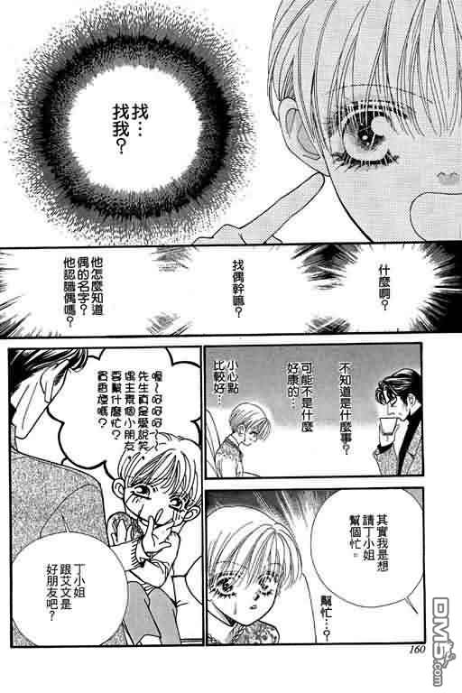 恋影天使 第9卷 第160页