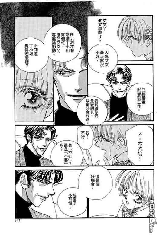 恋影天使 第9卷 第161页