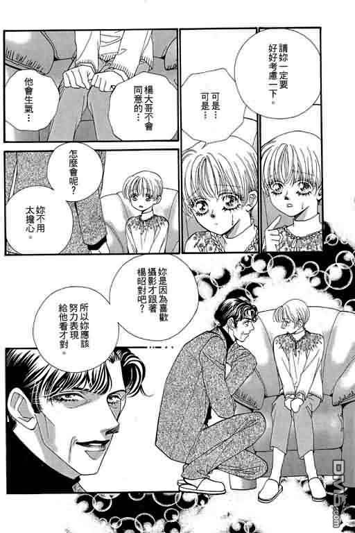 恋影天使 第9卷 第162页