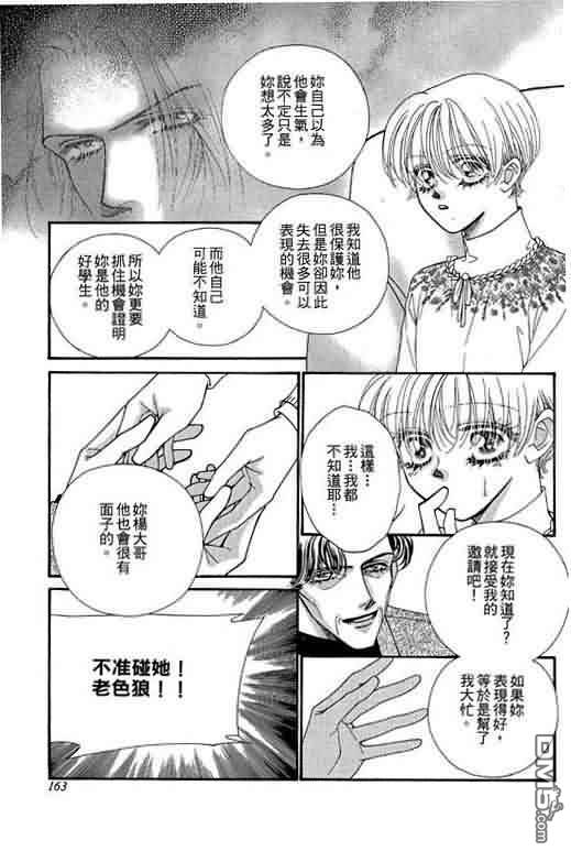 恋影天使 第9卷 第163页