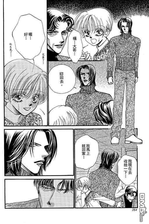 恋影天使 第9卷 第164页