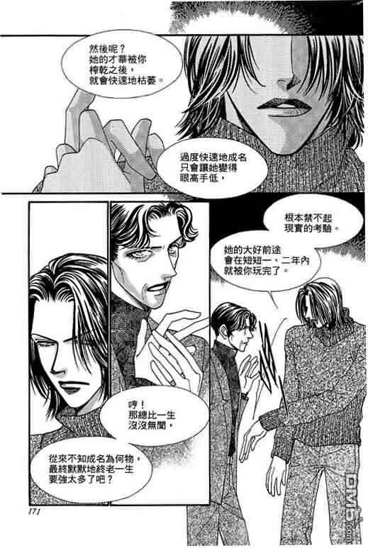 恋影天使 第9卷 第171页