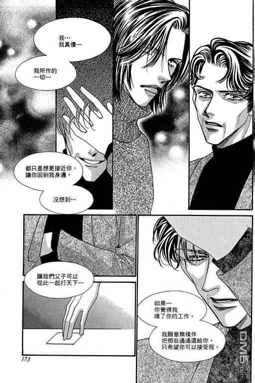 恋影天使 第9卷 第173页
