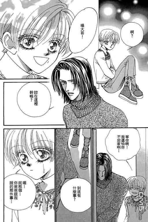 恋影天使 第9卷 第176页